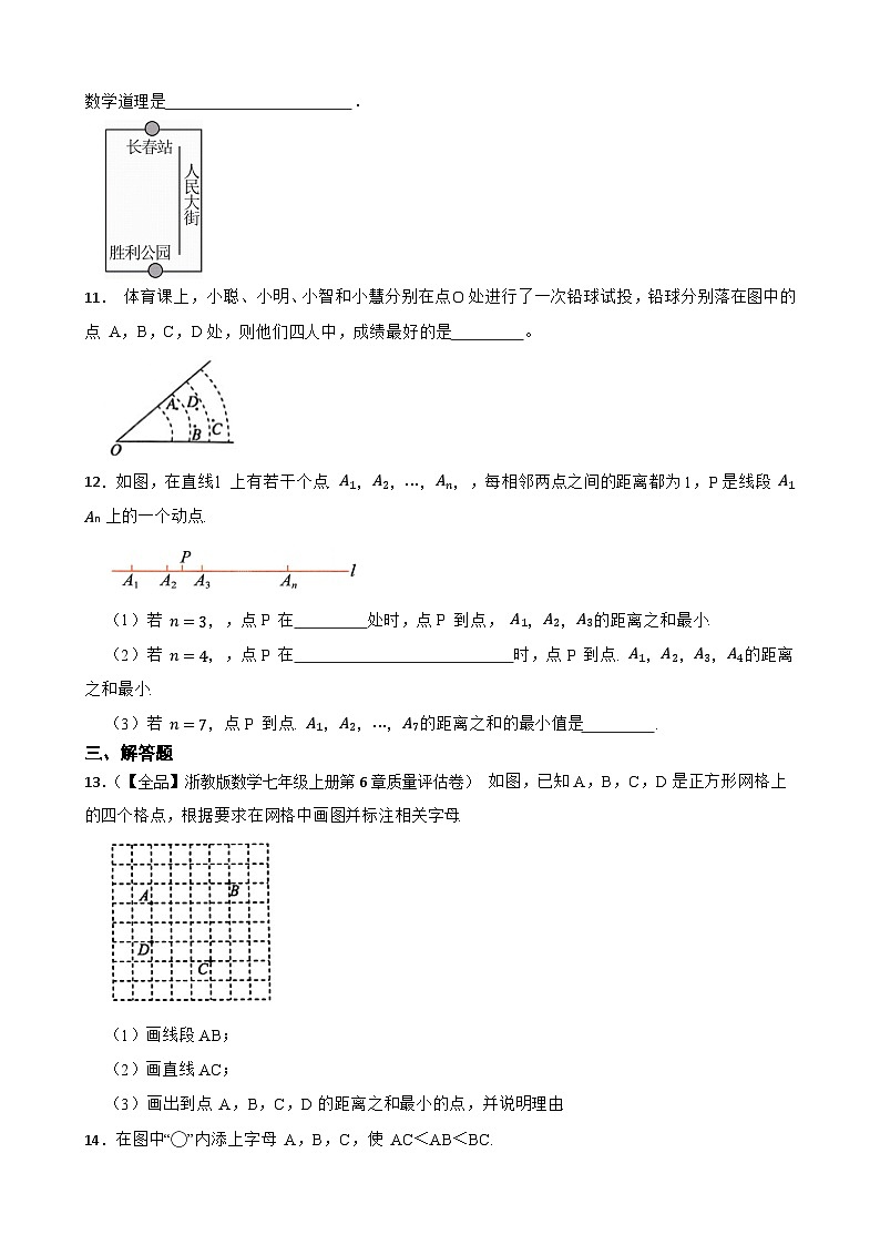 【培优卷】浙教版（2024）七上 6.3 线段的长短比较 同步练习(学生版)第3页