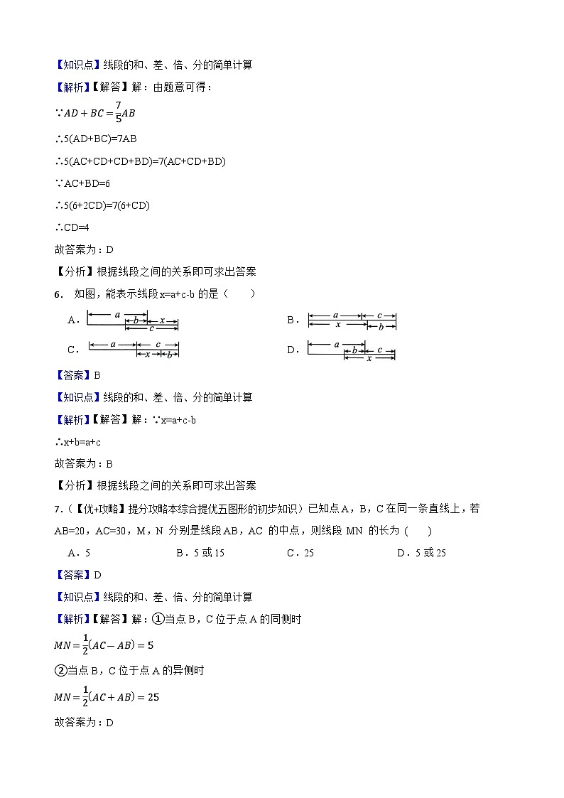 【基础卷】浙教版（2024）七上 6.4 线段的和差 同步练习(教师版)第3页