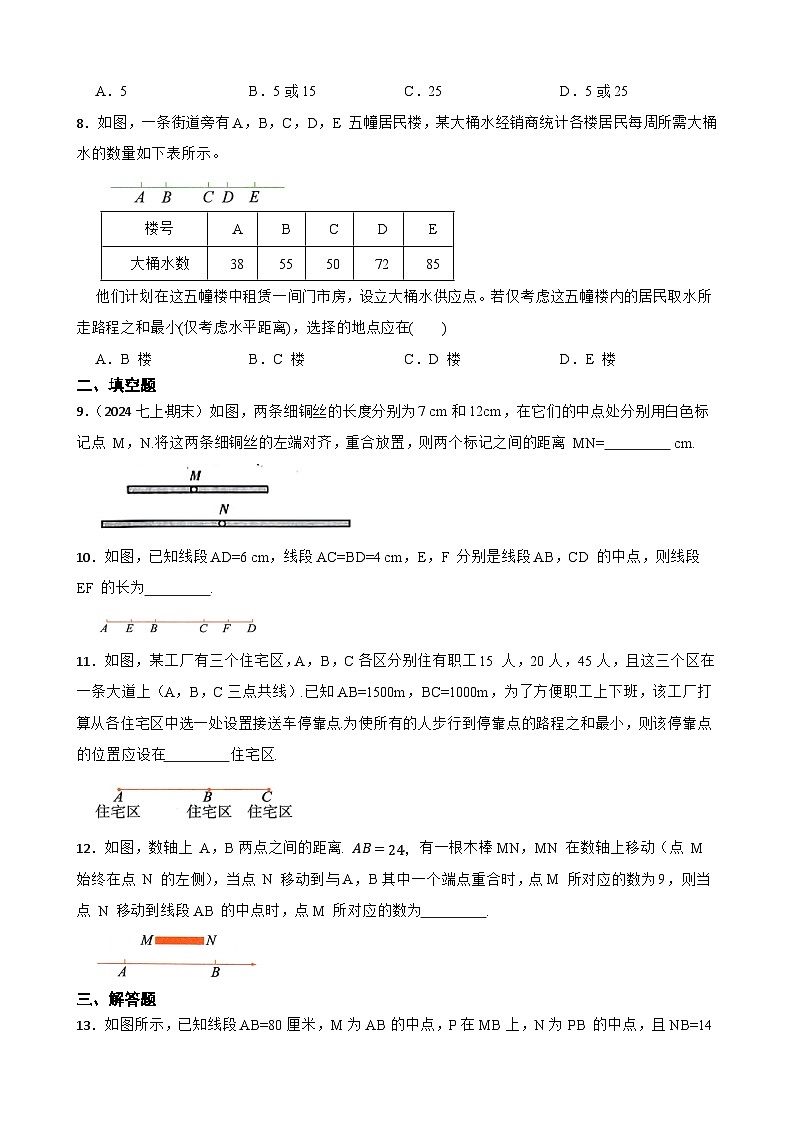 【基础卷】浙教版（2024）七上 6.4 线段的和差 同步练习(学生版)第2页