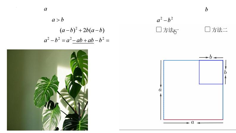 因式分解课件-初升高数学教材衔接第3页