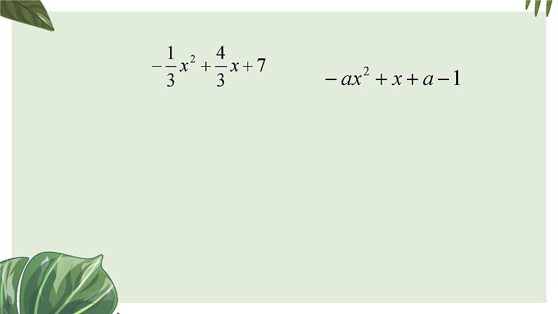 因式分解课件-初升高数学教材衔接第6页