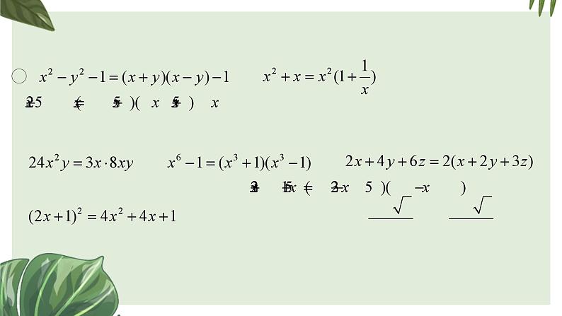 因式分解课件-初升高数学教材衔接第7页