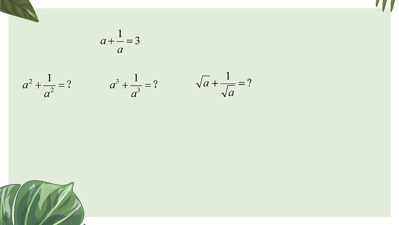 因式分解课件-初升高数学教材衔接第8页