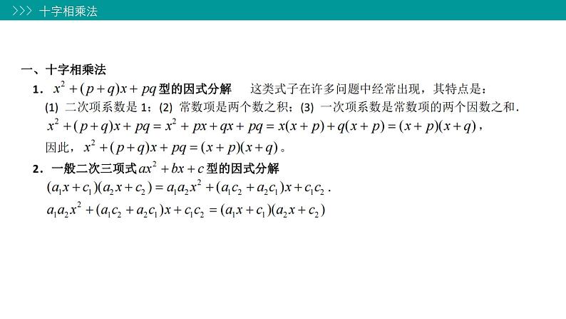 因式分解课件-初高中数学教材衔接第2页