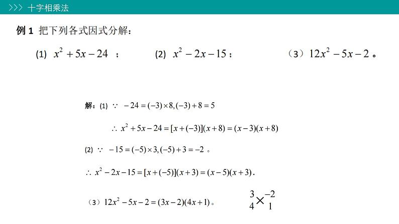 因式分解课件-初高中数学教材衔接第3页