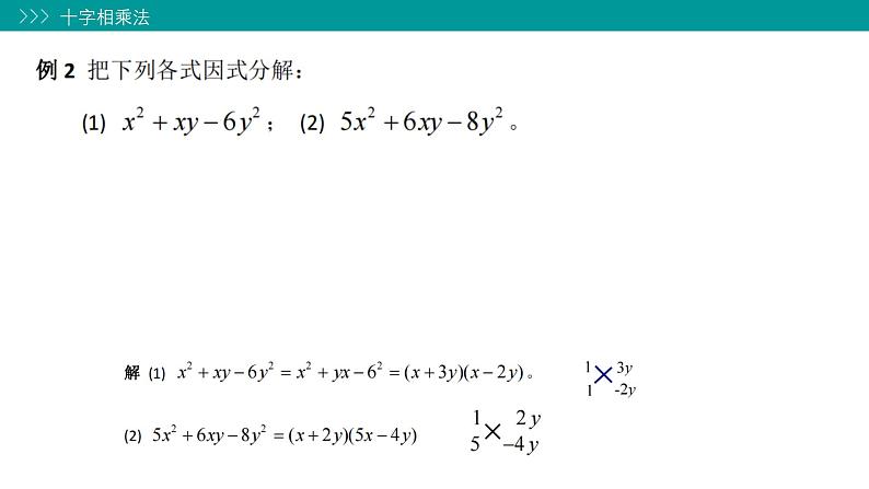 因式分解课件-初高中数学教材衔接第4页