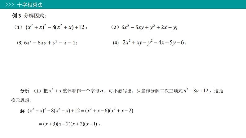 因式分解课件-初高中数学教材衔接第5页