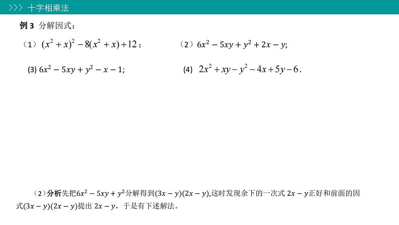 因式分解课件-初高中数学教材衔接第6页