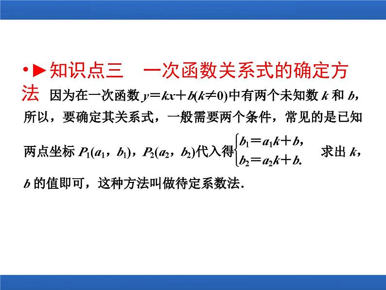 第四讲二次函数课件高一上学期初高中数学衔接知识第6页