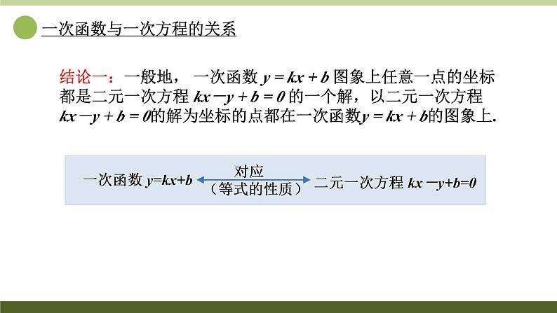 第4节从函数的角度看方程与不等式课件-高一上学期数学初高中衔接第3页