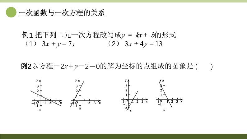 第4节从函数的角度看方程与不等式课件-高一上学期数学初高中衔接第4页