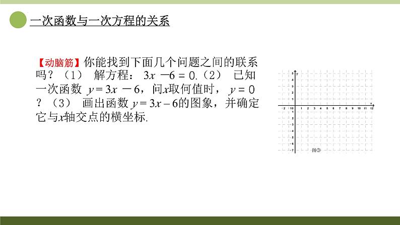 第4节从函数的角度看方程与不等式课件-高一上学期数学初高中衔接第6页