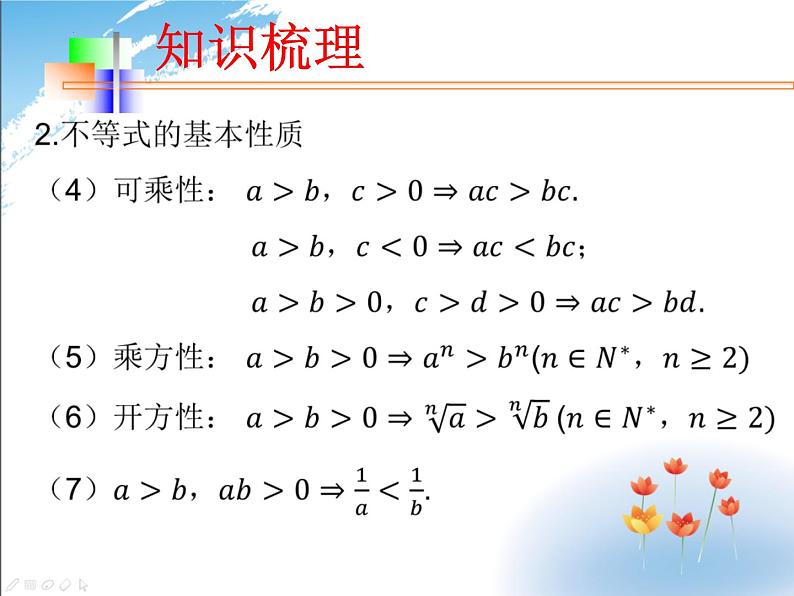 等式与不等式的性质 课件-初升高数学教材衔接第7页