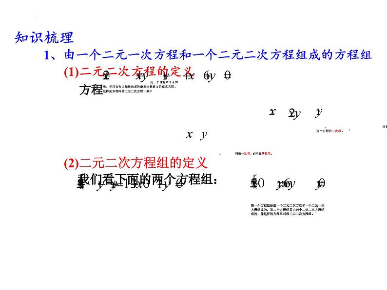 解方程组课件-初升高数学教材衔接第2页