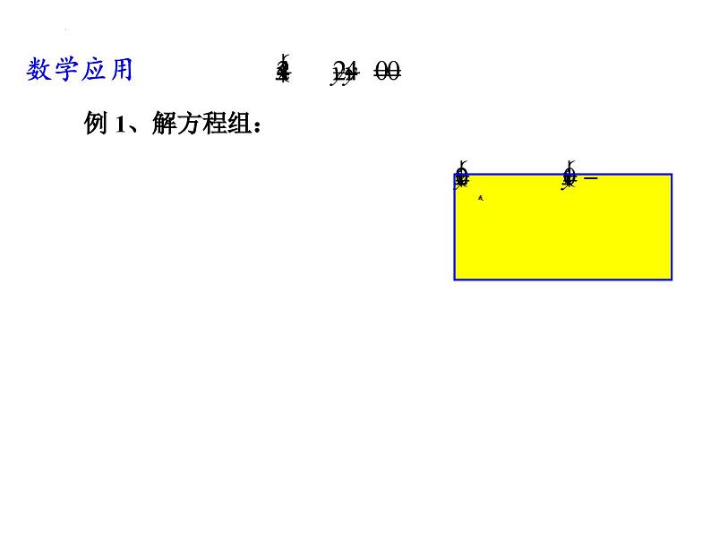 解方程组课件-初升高数学教材衔接第4页