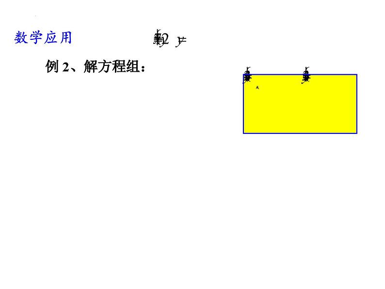 解方程组课件-初升高数学教材衔接第5页