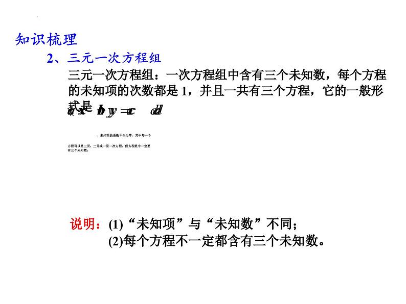 解方程组课件-初升高数学教材衔接第6页