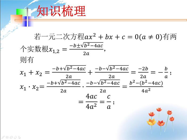 韦达定理及其应用课件-初升高数学教材衔接第3页