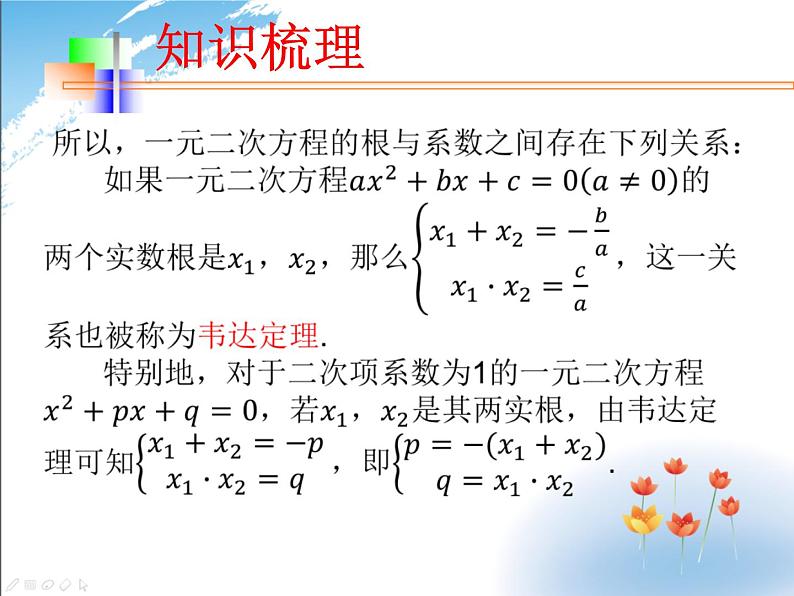 韦达定理及其应用课件-初升高数学教材衔接第4页