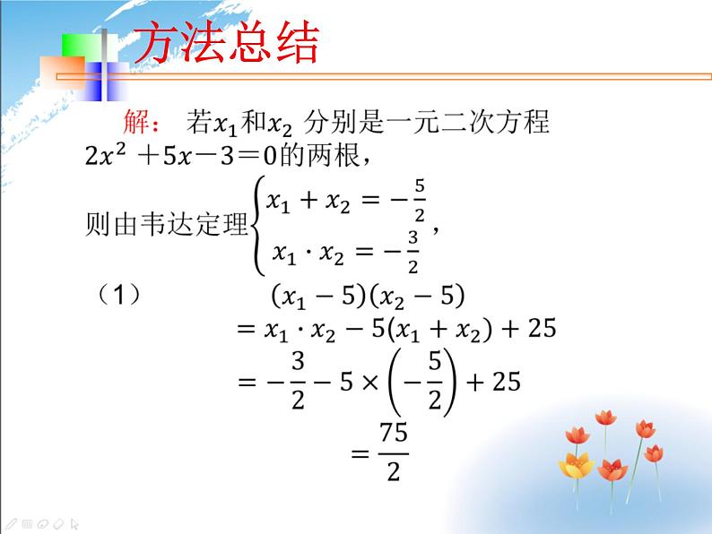 韦达定理及其应用课件-初升高数学教材衔接第7页