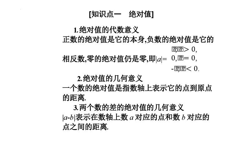 预备知识 初高中数学衔接知识课件第2页