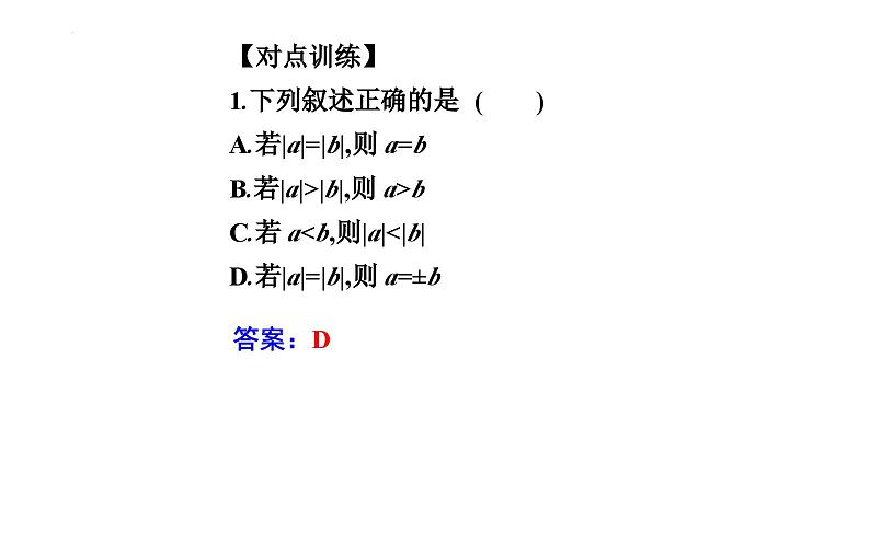 预备知识 初高中数学衔接知识课件第3页