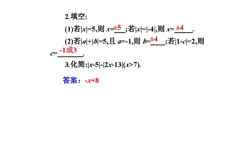 预备知识 初高中数学衔接知识课件第4页