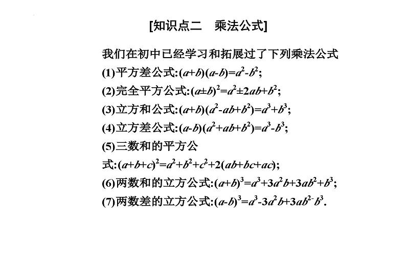 预备知识 初高中数学衔接知识课件第5页