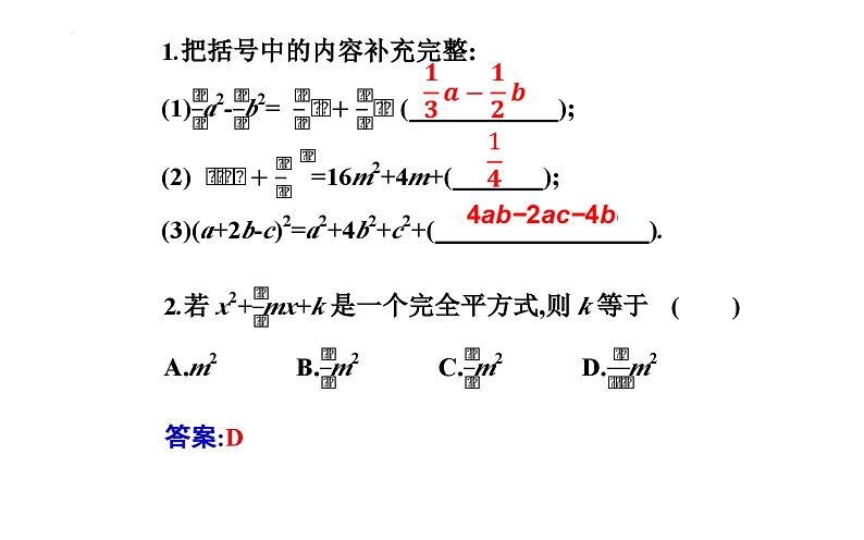 预备知识 初高中数学衔接知识课件第6页