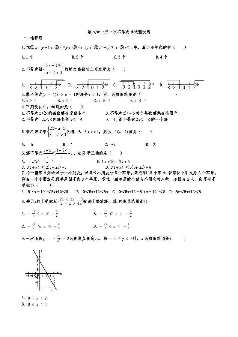 第八章一元一次不等式单元测试卷 华东师大版七年级数学下册第1页