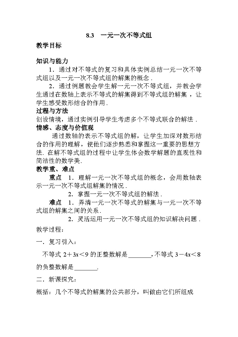 华东师大版 七年级下册数学 8.3 一元一次不等式组 教案第1页