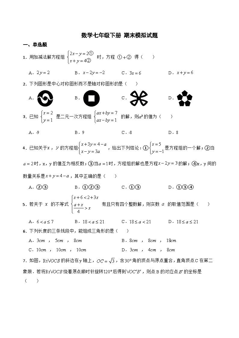 华东师大版数学七年级下册 期末模拟试题第1页