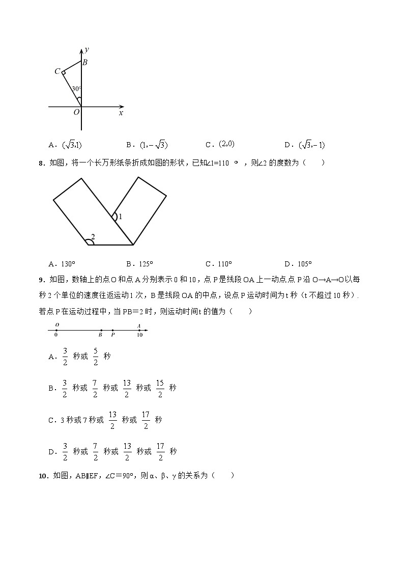 华东师大版数学七年级下册 期末模拟试题第2页
