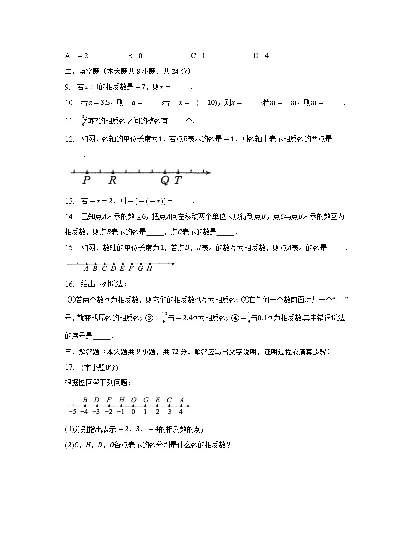 2.3相反数同步测试卷 华东师大版七年级数学上册第2页