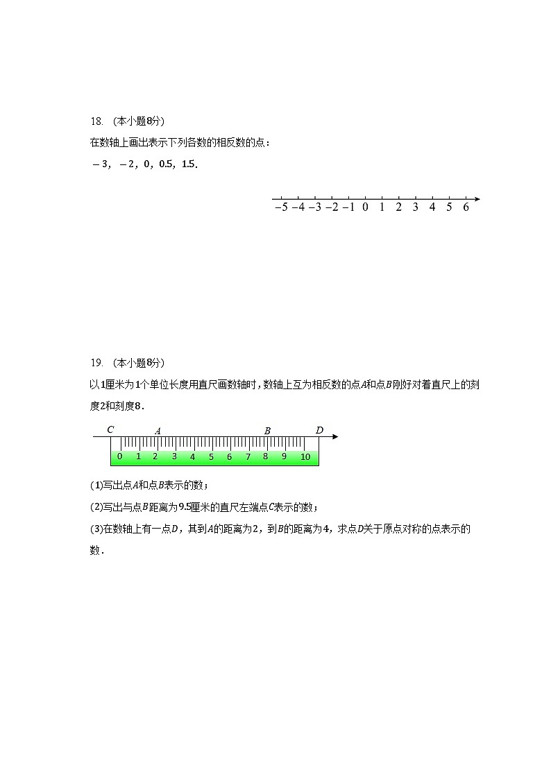 2.3相反数同步测试卷 华东师大版七年级数学上册第3页