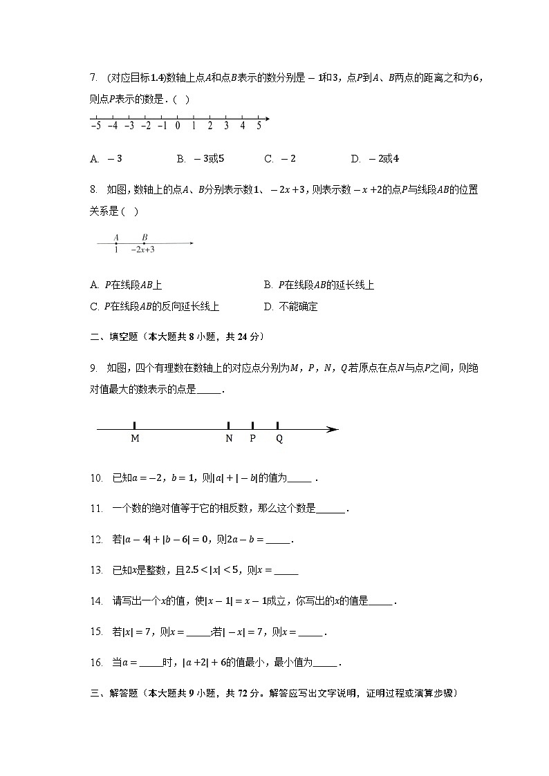2.4绝对值同步测试卷 华东师大版七年级数学上册第2页