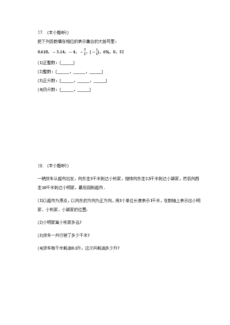 2.4绝对值同步测试卷 华东师大版七年级数学上册第3页