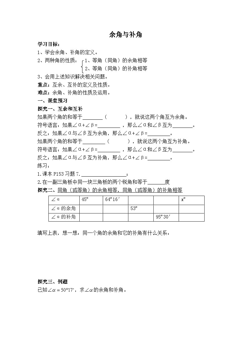 4.6.3 余角和补角 导学案 华东师大版七年级数学上册第1页