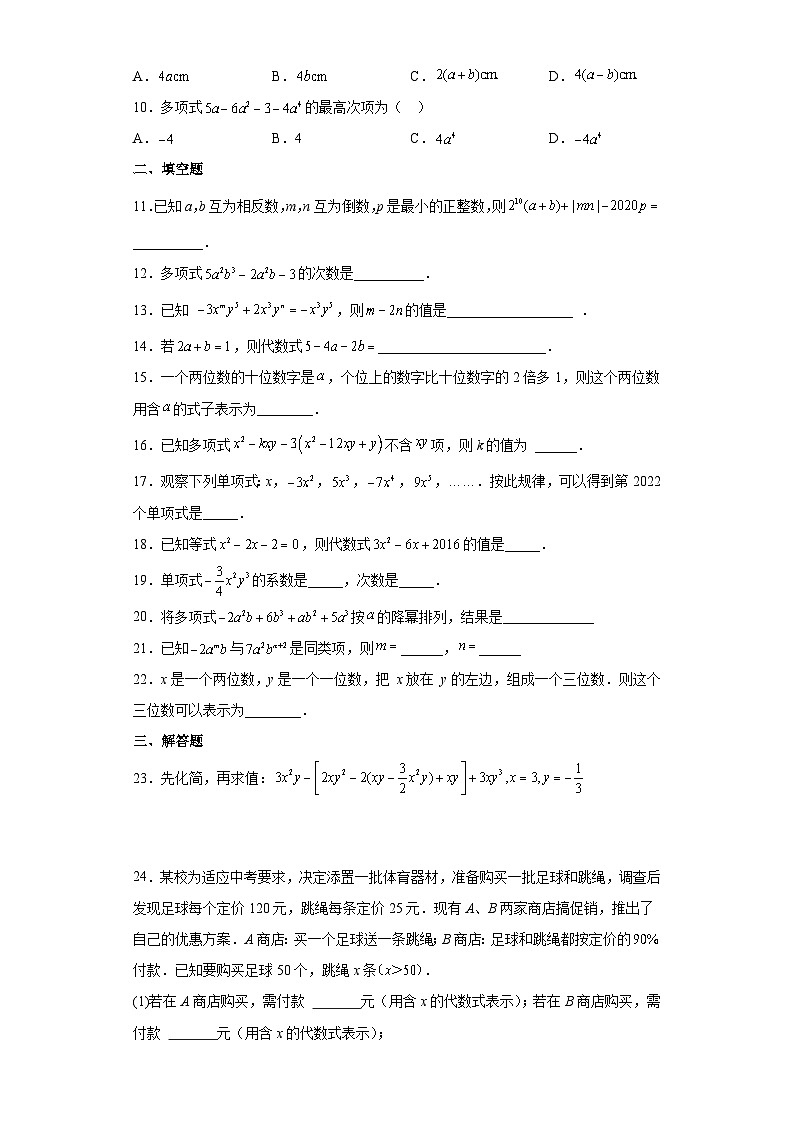 第3章《整式的加减》 测试题    华东师大版七年级数学上册第2页