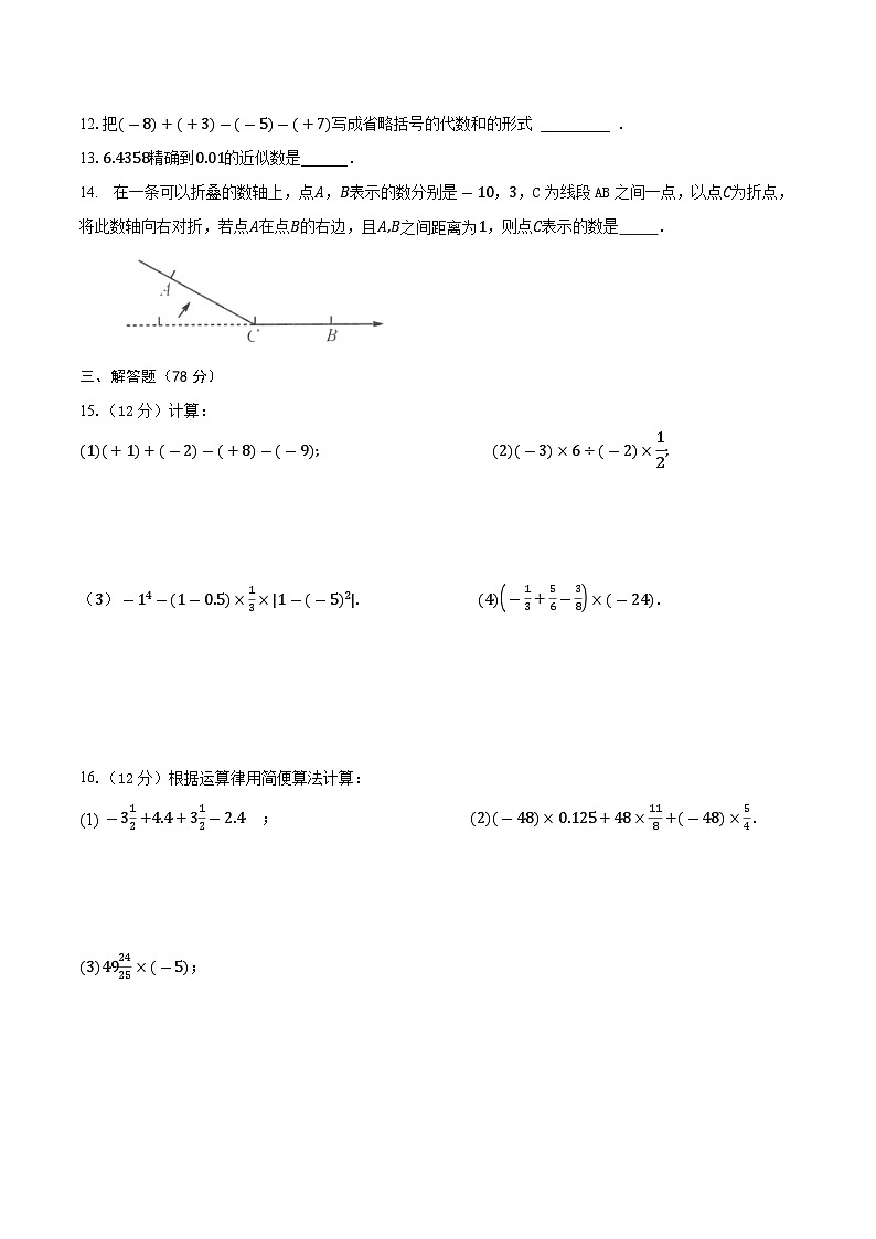第二章 有理数 单元测试卷 华东师大版数学七年级上册第2页
