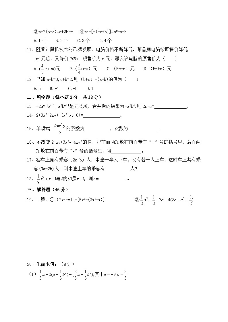 第三章 整数的加减 同步测试  华东师大版七年级数学上册第2页