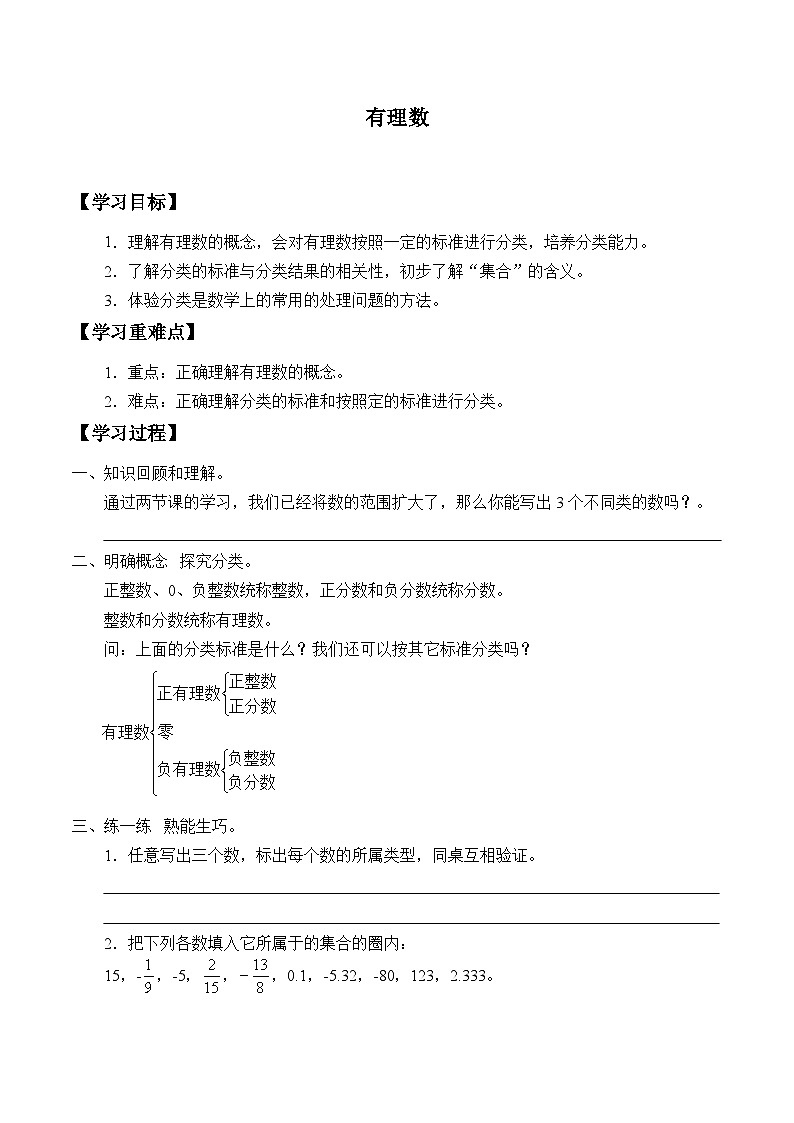 华师大版数学七年级上册 2.1.2 有理数 学案第1页