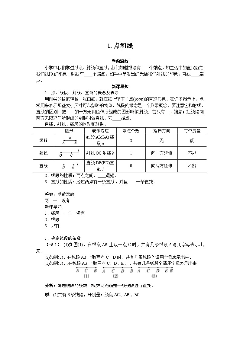 华师大版数学七年级上册 4.5.1.点和线  导学案第1页