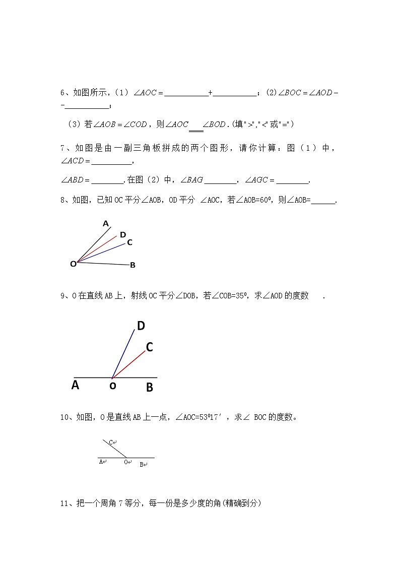 华东师大版七年级上册数学 试题：4.6.2角的比较和运算练习第2页