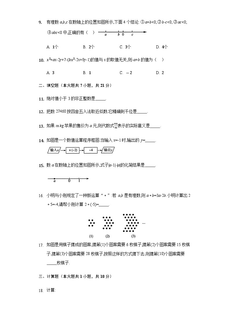 华东师大版七年级数学上册 期中复习检测试卷（Word版含答案）第2页