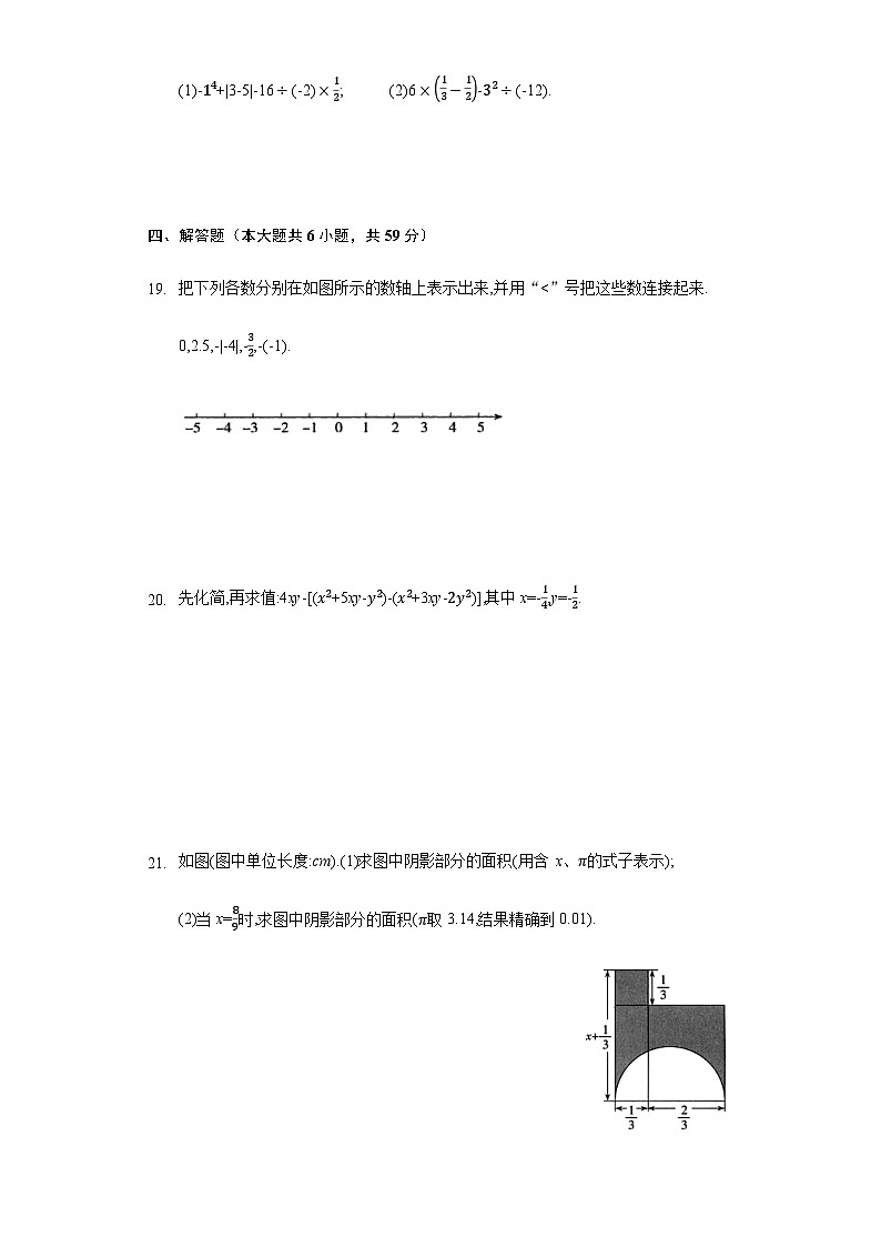华东师大版七年级数学上册 期中复习检测试卷（Word版含答案）第3页