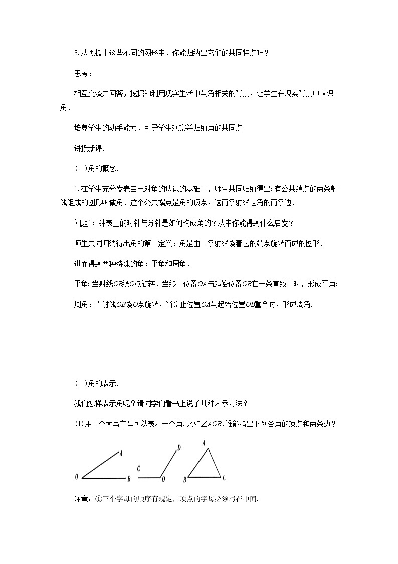 华东师大版七年级数学上册4.6.1.角教案第2页