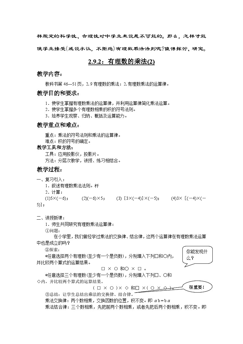 华东师大版七年级数学上册教案　第2章第9节有理数的乘法第3页