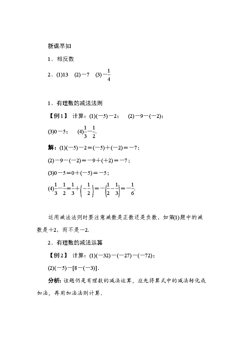 华师大版数学七年级上册2.7　有理数的减法 导学案（含答案）第2页