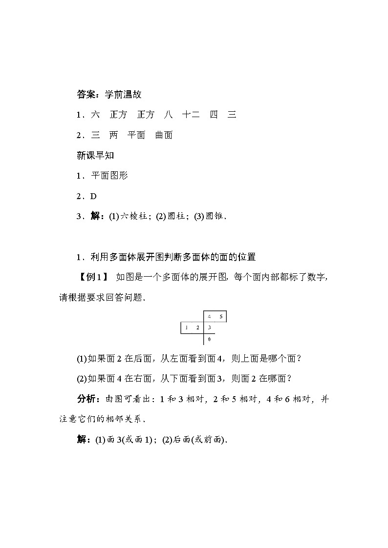 华师大版数学七年级上册4.3立体图形的表面展开图   导学案（含答案）第2页
